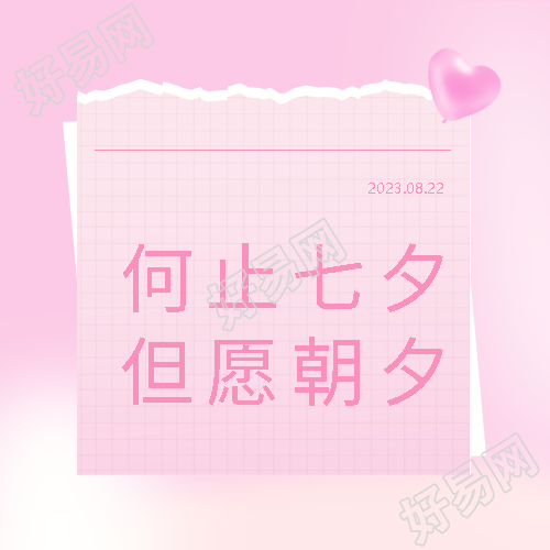 粉色网格撕纸创意七夕宣传微信公众号次图