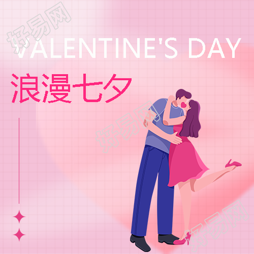 粉色立体爱心共度七夕节微信公众号次图