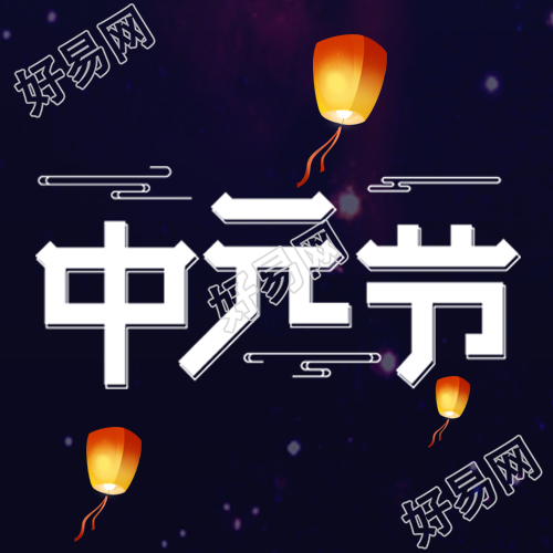 创意孔明灯中元节庆贺丰收微信公众号次图