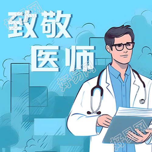 动漫风格医师节致敬医生微信公众号次图