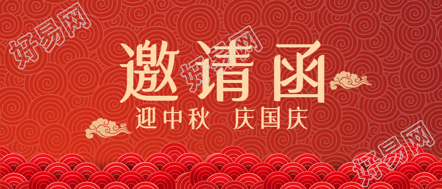 红色喜庆中秋国庆微信公众号首图