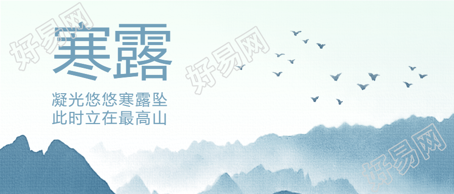 寒露节气秋天你好微信公众号首图
