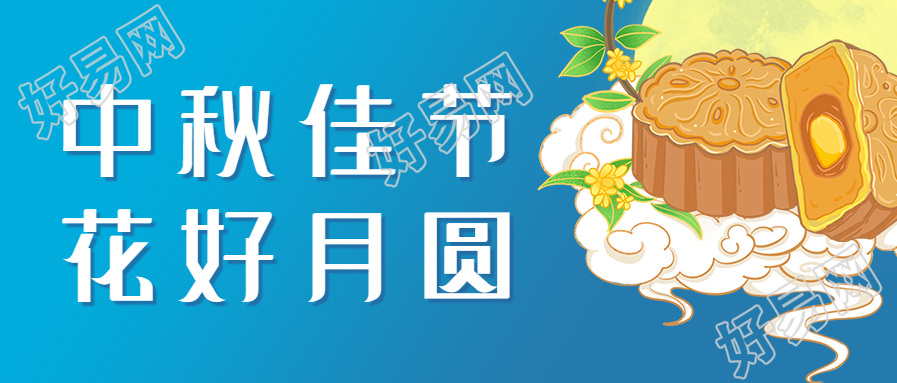 中秋节快乐祝福团圆手绘公众号首图