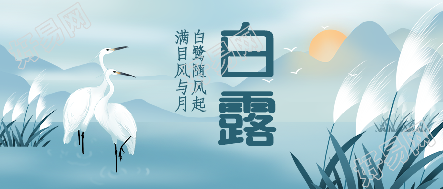 白露节气祝福古风公众号首图
