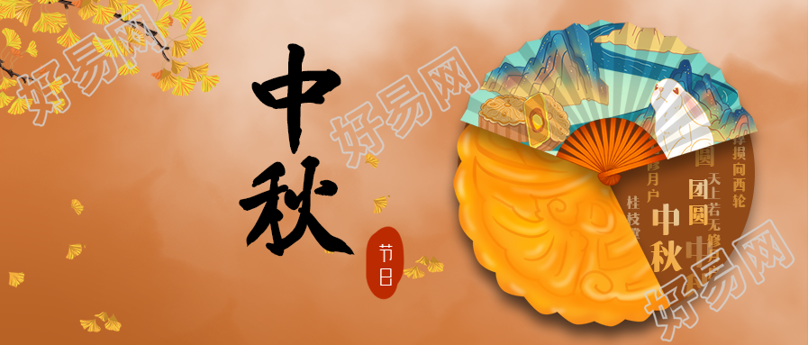 中秋节祝福中国风手机海报