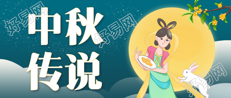 中秋节祝福手绘团圆手机海报