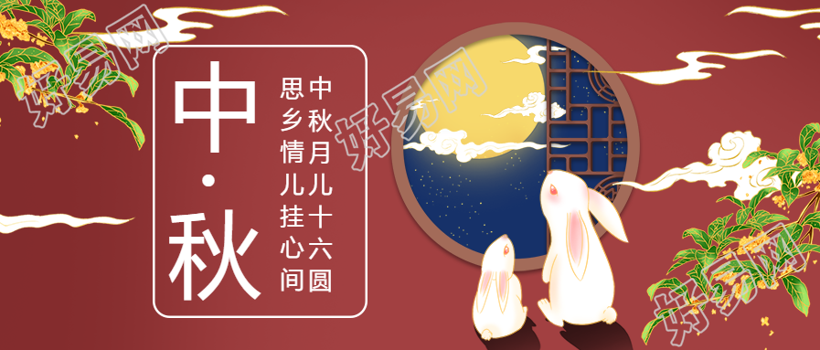 中秋节团圆赏月手绘兔子公众号首图