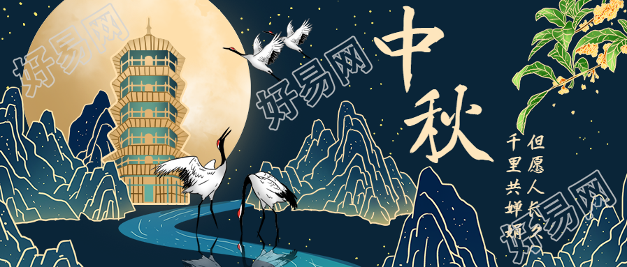 中秋节团圆手绘国潮公众号首图