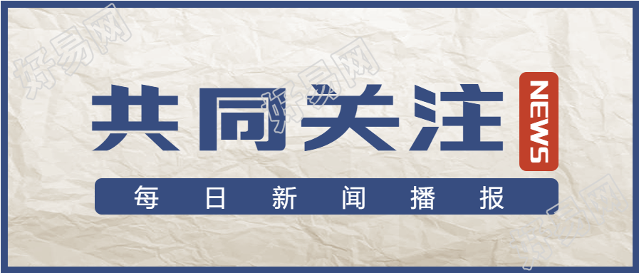 每日新闻播报/做旧纸张公众号首图