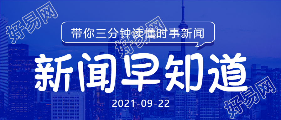 城市实景新闻早知道公众号首图