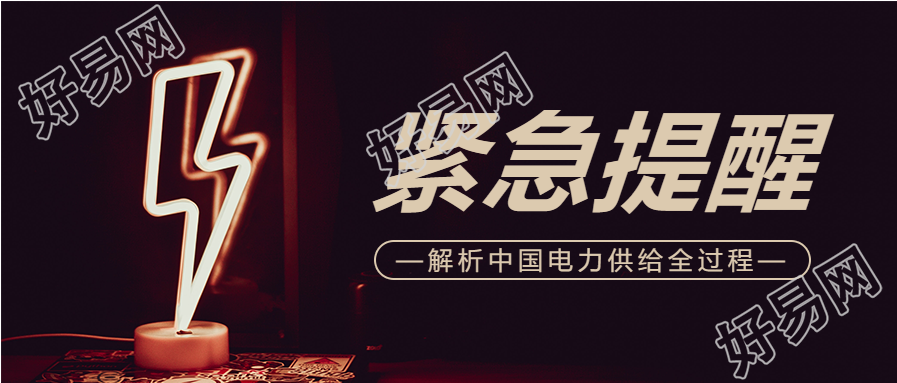 紧急提醒通知公告公众号首图