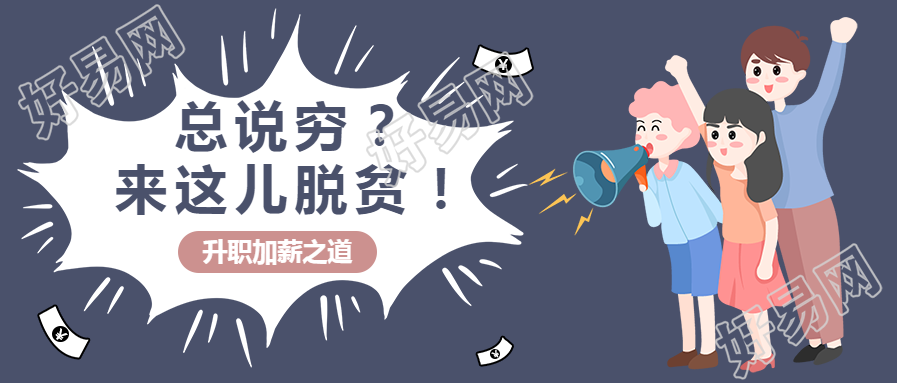 企业秋季招聘升职加薪公众号首图