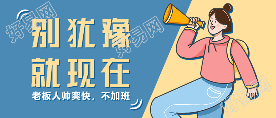 创意企业招聘内推公众号首图