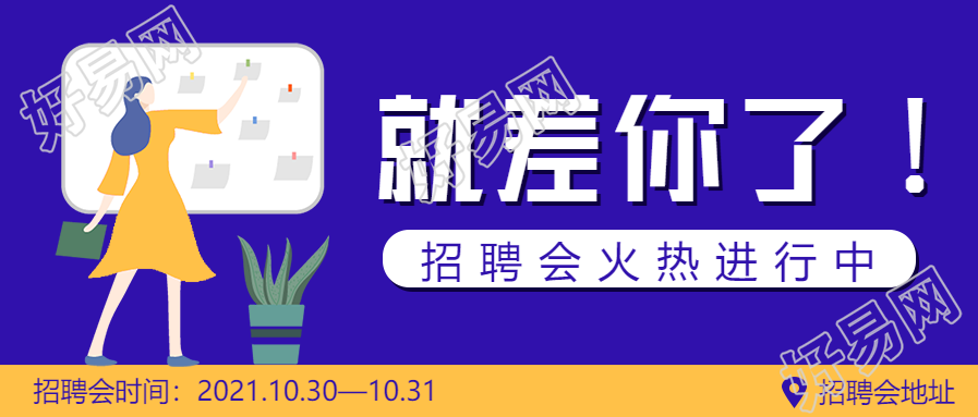 就相差你了企业招聘公众号首图