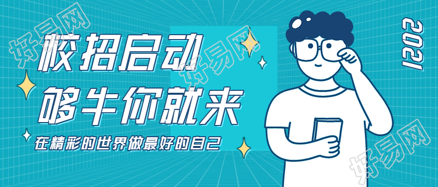 秋季招聘/校招/公众号首图