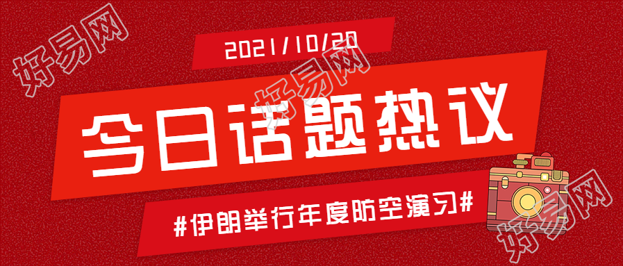 今日话题热议娱乐新闻公众号首图
