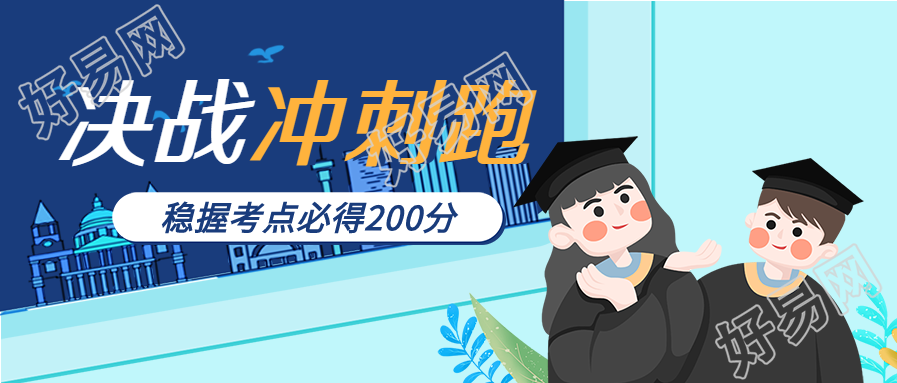 决战高考冲刺课程直播预告首图