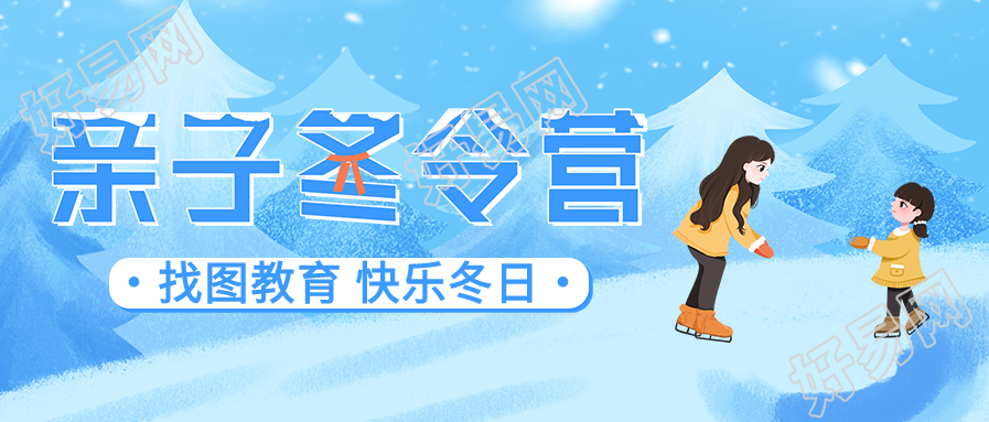 冬季寒假亲子滑雪冬令营报名首图