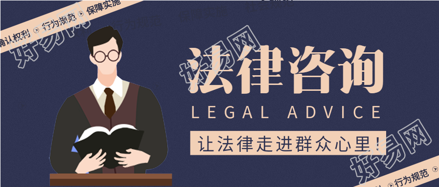 法律咨询服务普法宣传首图