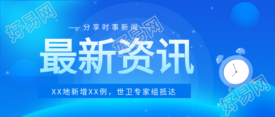 渐变蓝色星空闹钟最新资讯新闻公众号首图