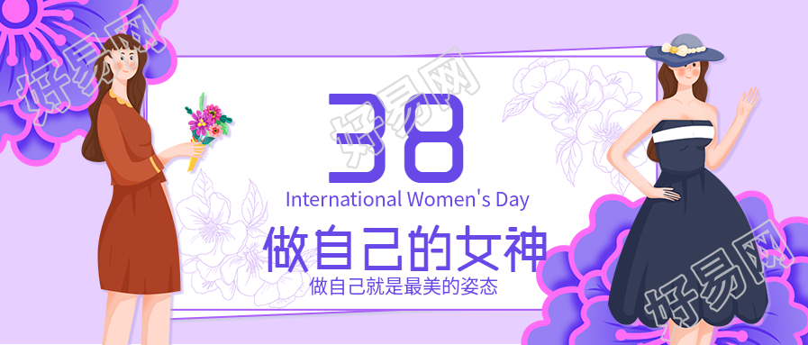 妇女节祝福插画公众号首图