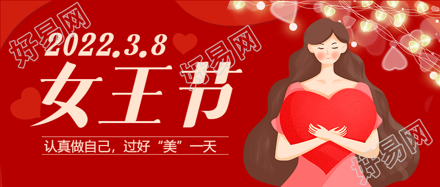 红色爱心女孩38妇女节公众号首图