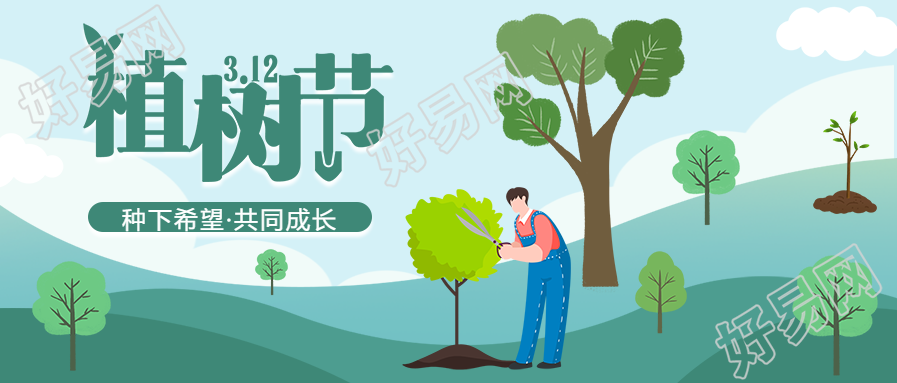 植树节绿色环保公益插画公众号首图
