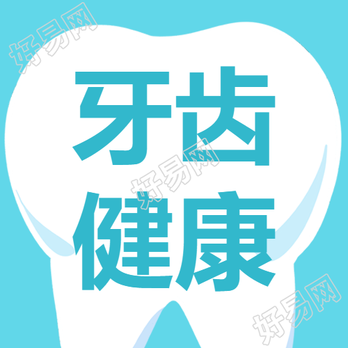 卡通风格白色牙齿保护口腔健康微信公众号次图