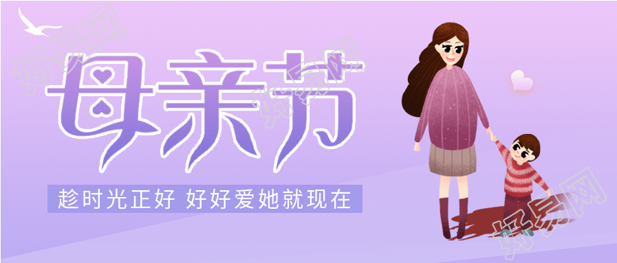 母亲节渐变紫色营销宣传微信公众号封面首图