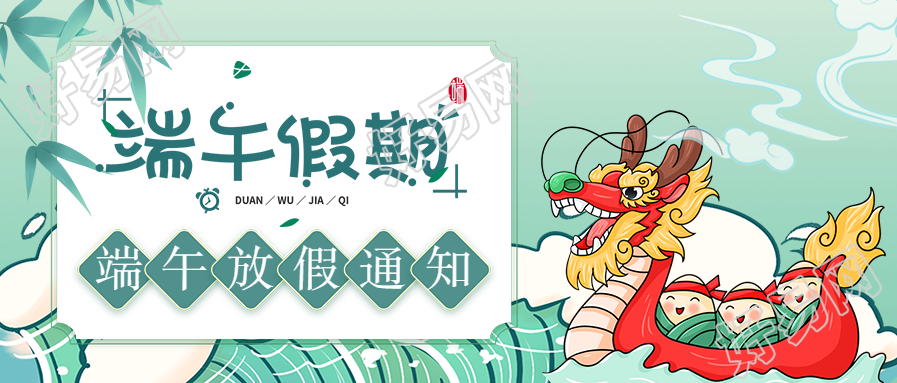 端午节放假通知赛龙舟传统节日微信公众号封面首图