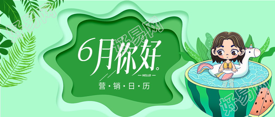六月你好夏日绿色西瓜泳池营销日历微信公众号封面首图