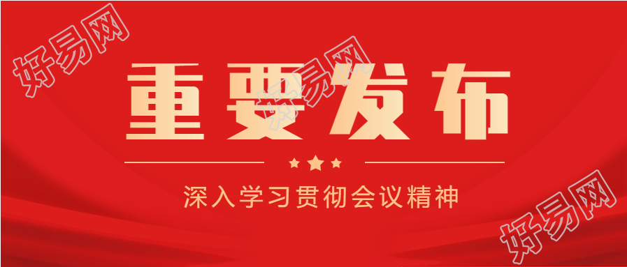 重要发布红色党政微信公众号封面首图