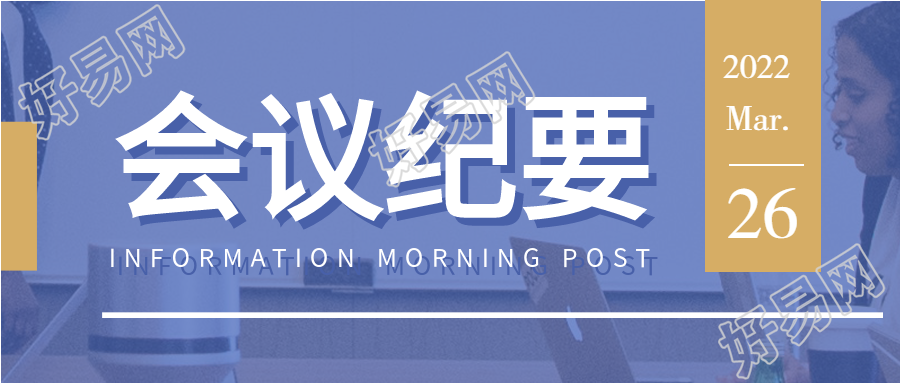 企业公司会议纪要职场办公通用实景微信公众号封面首图