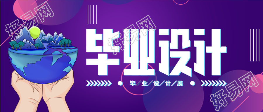 毕业设计展紫色渐变微信公众号封面首图