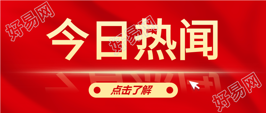 今日新闻红金风格微信公众号封面首图