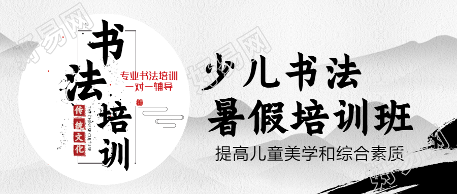 少儿书法暑假培训班中国风招生微信公众号封面首图