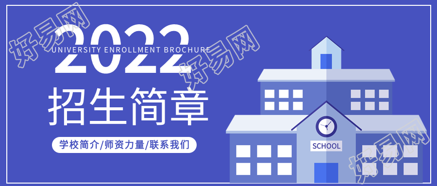 简约蓝色大学招生简章微信公众号封面首图