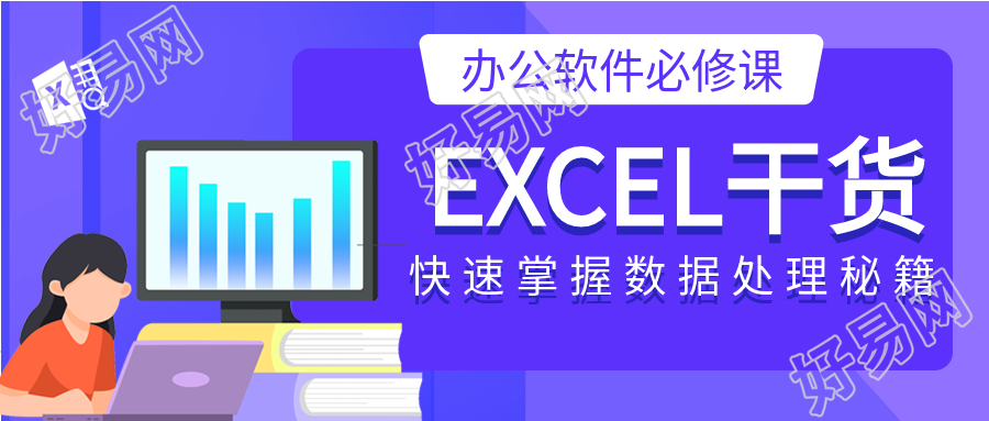 职场办公软件技能培训微信公众号封面首图