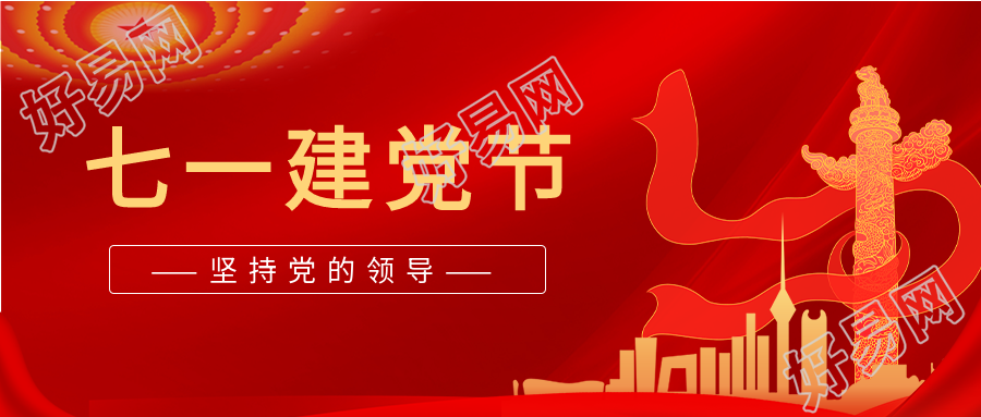 七一建党节华表城市剪影红色微信公众号封面首图