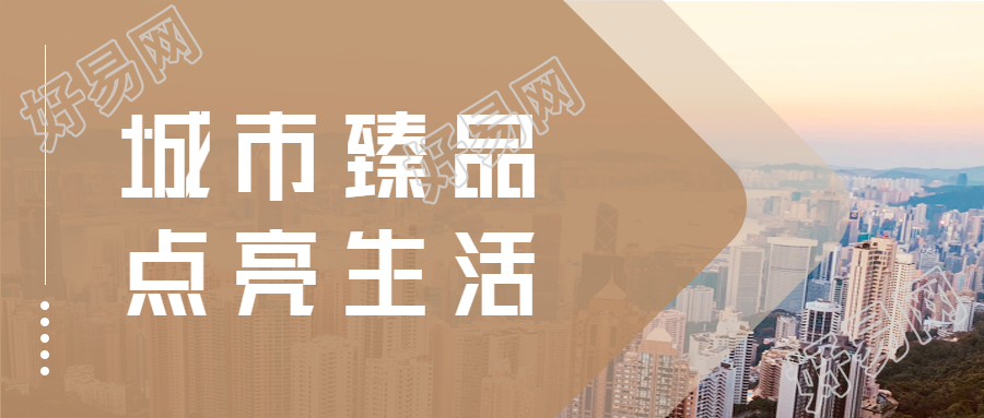 房地产城市实景微信公众号封面首图