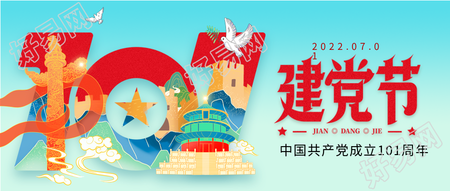 建党节不忘初心手绘国风微信公众号封面首图