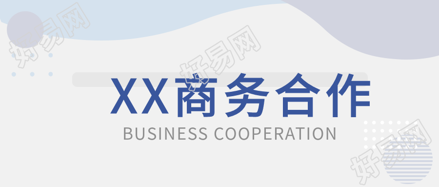 商务合作企业通用微信公众号封面首图