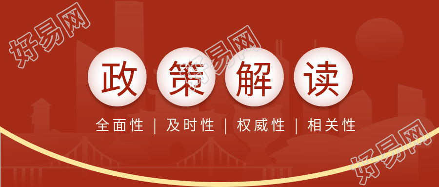 政策解读红色党政公众号首图
