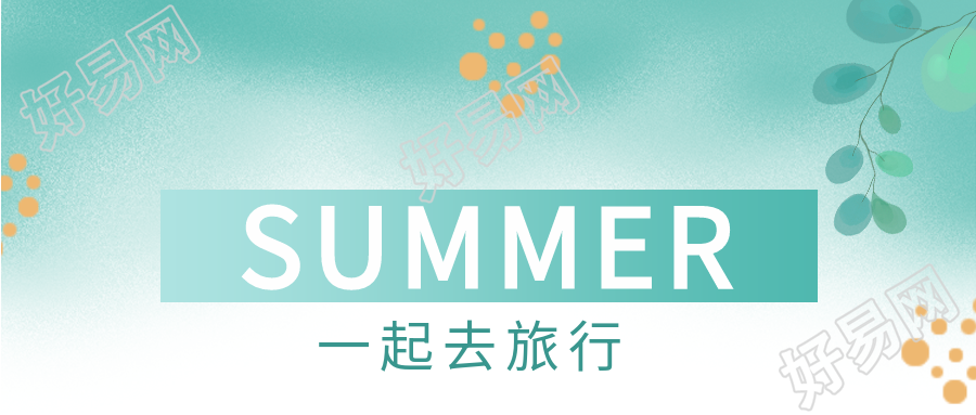夏日旅行清新树叶公众号首图