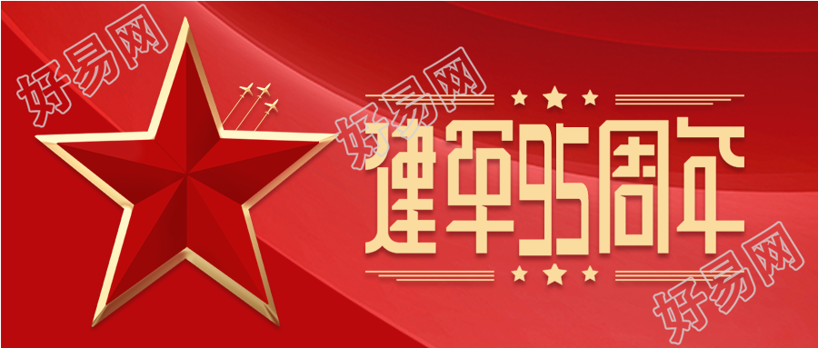 八一建军节周年庆祝五角星首图