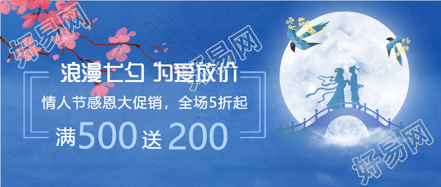 七夕牛郎织女月亮鹊桥喜鹊鲜花公众号首图