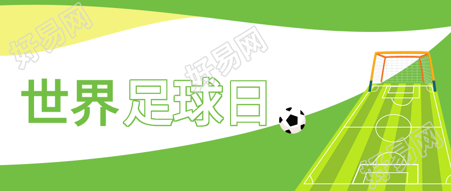球场足球元素世界足球日绿色背景首图