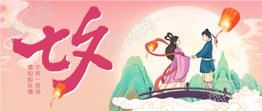 浪漫七夕孔明灯月亮牛郎织女鹊桥公众号首图