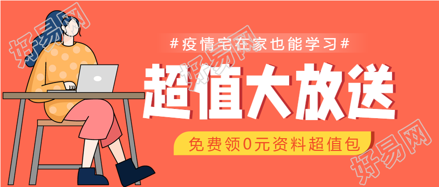 女孩电脑学习办公课程宣传活动公众号首图