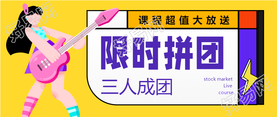 弹吉他音乐课程限时拼团团购优惠活动公众号首图